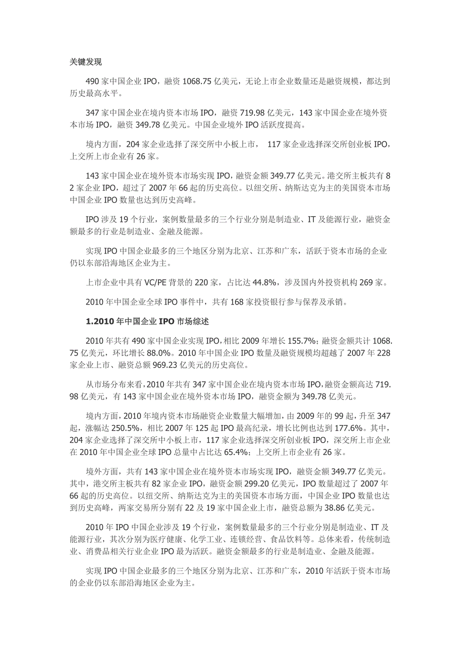 （年度报告）年中国企业IPO市场分析报告_第1页