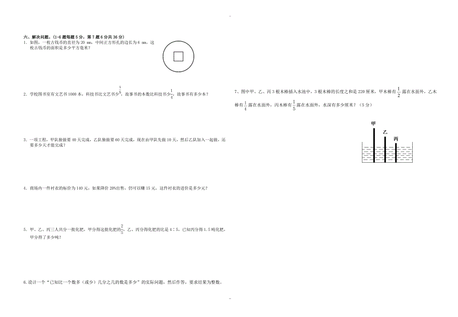 2020届小学六年级上册数学第三次月考试卷有答案_第2页