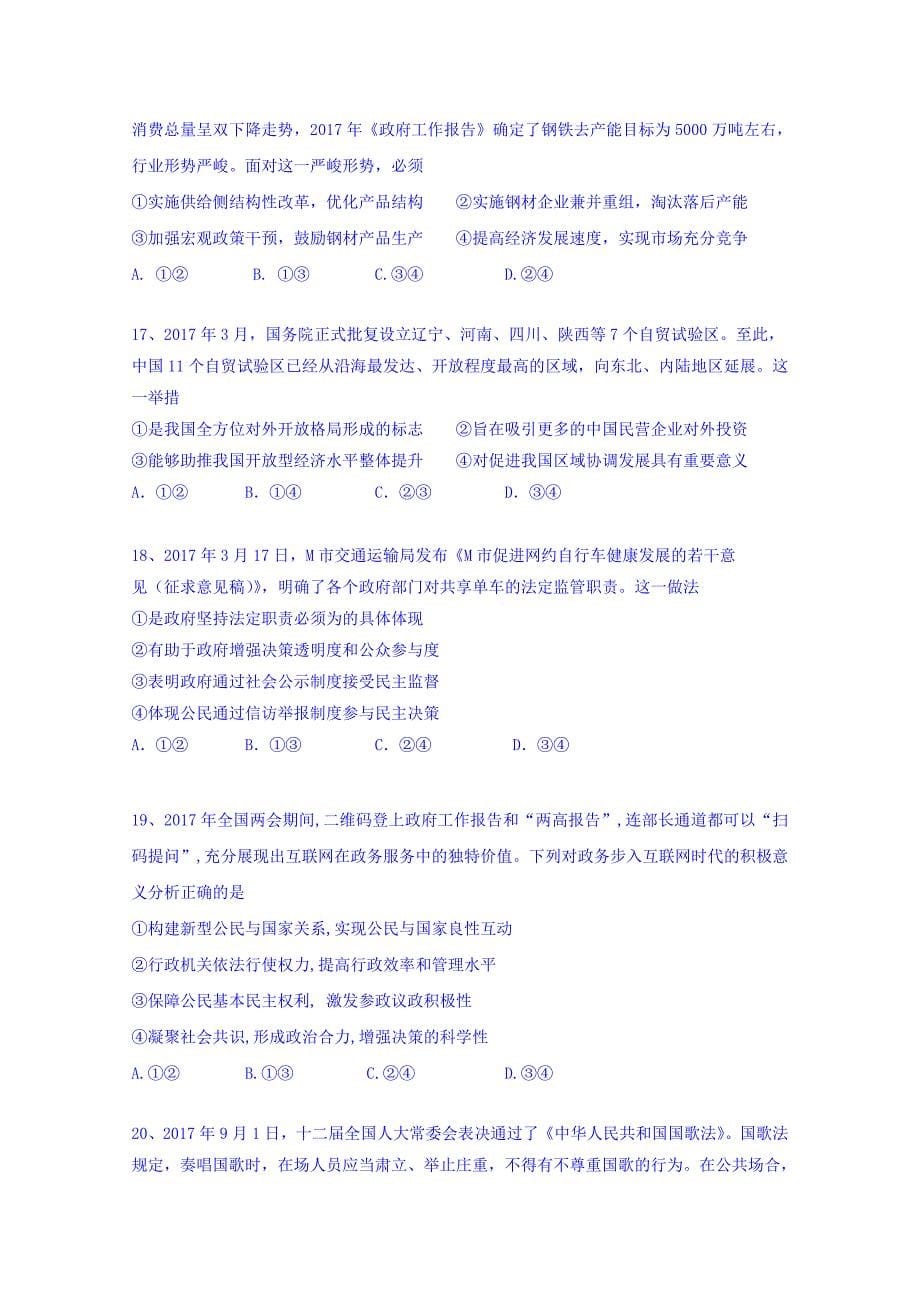 重庆市高三11月月考文科综合试题 Word版缺答案_第5页