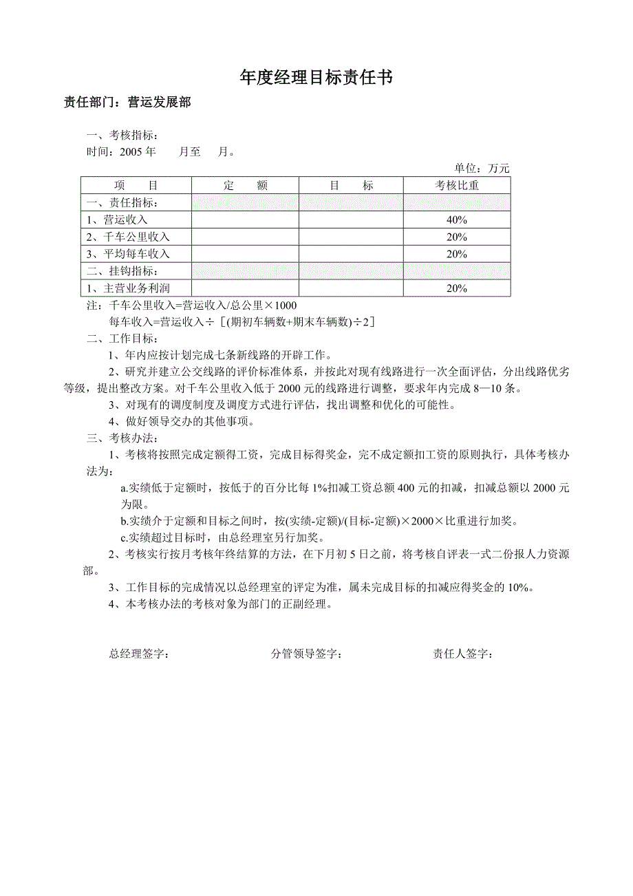 （目标管理）年度部门经理目标责任书_第2页