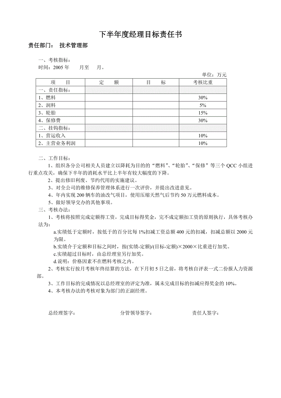 （目标管理）年度部门经理目标责任书_第3页