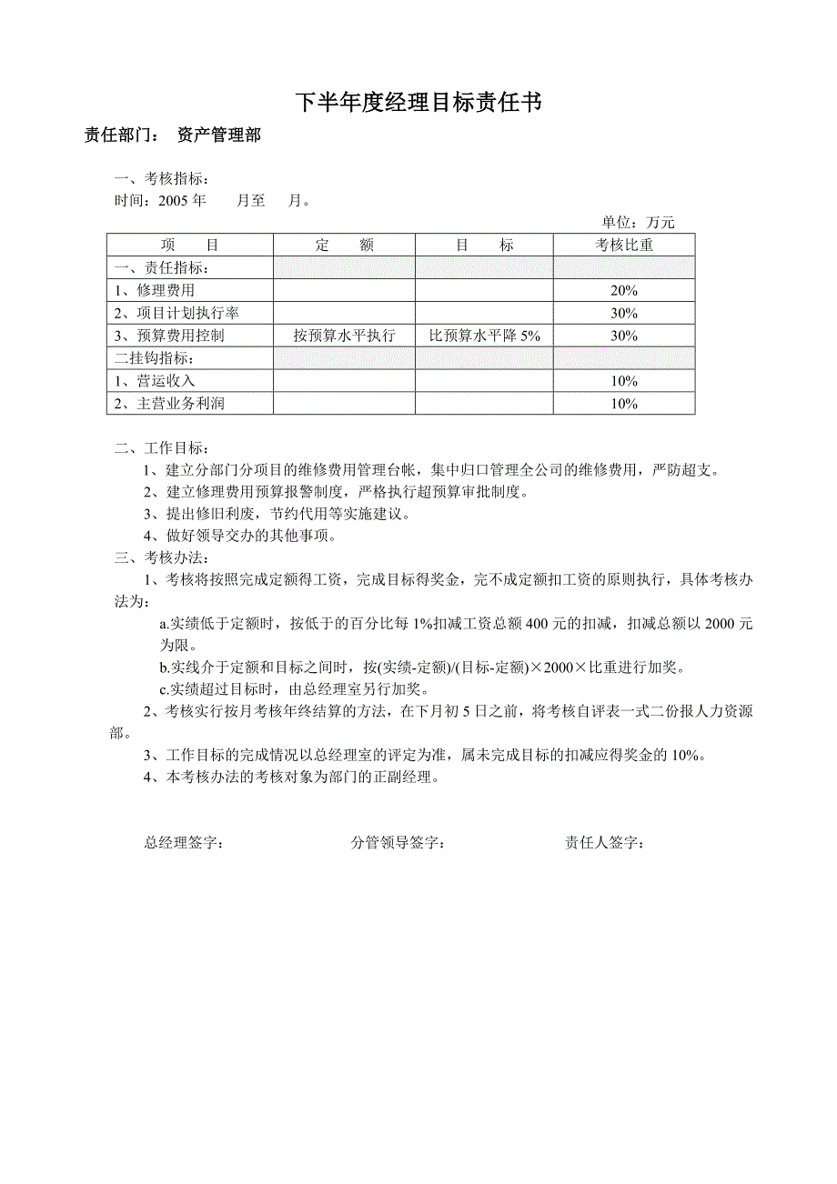 （目标管理）年度部门经理目标责任书_第4页