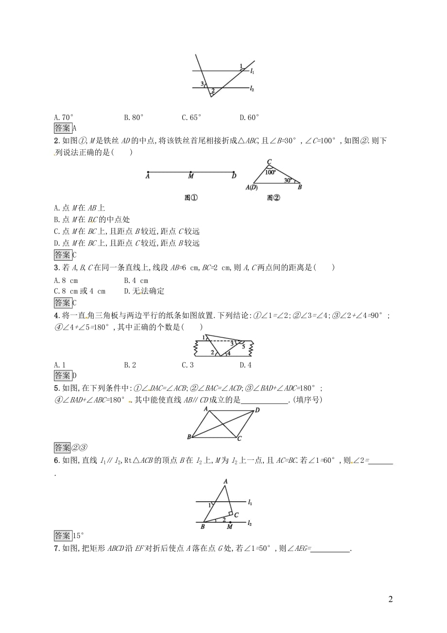 （人教通用）中考数学总复习第四章几何初步知识与三角形第13课时几何初步知识及相交线、平行线知能优化训练_第2页