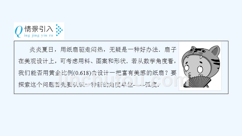 人教A版高中数学必修四课件：1.1任意角和弧度制1.1.2_第5页