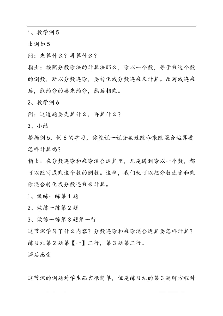 六年级数学教案分数连除和乘除混合运算_第2页