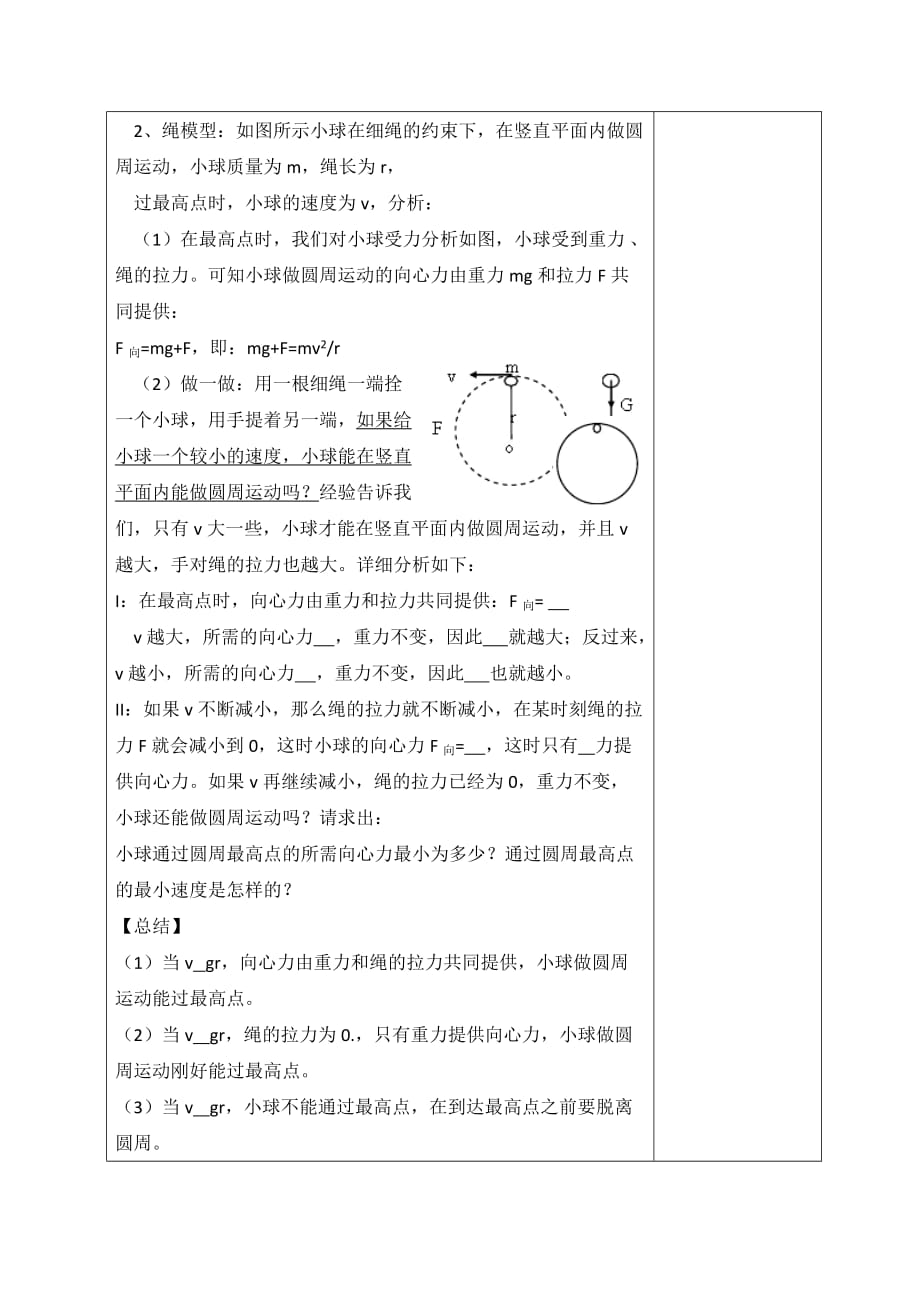 广东省揭阳市第三中学人教版高中物理必修二5.7生活中的圆周运动（2）_第2页