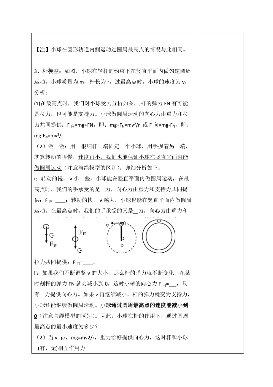 广东省揭阳市第三中学人教版高中物理必修二5.7生活中的圆周运动（2）_第3页