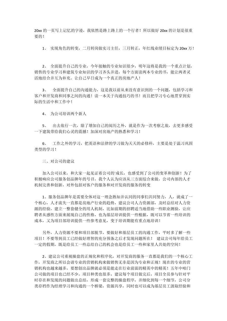 一般员工2020述职报告范文_第5页