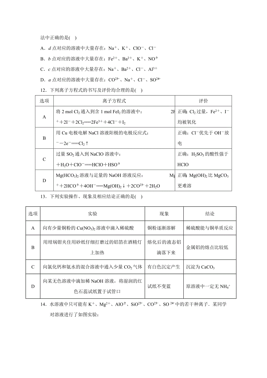 福建省高三化学上学期期末复习卷—必修I、II_第3页