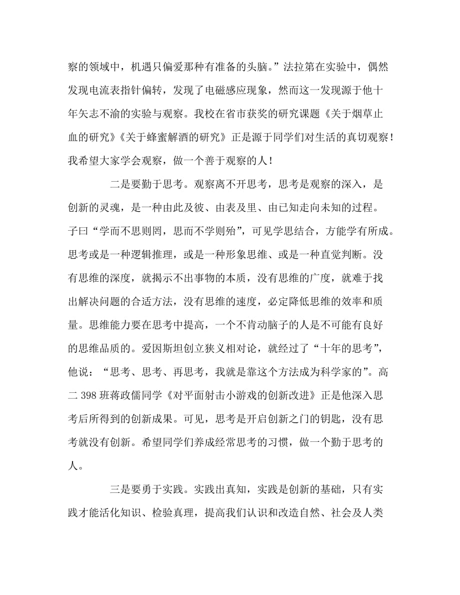 国旗下讲话稿之高中国旗下讲话稿——在观察、思考和实践中创新_第2页