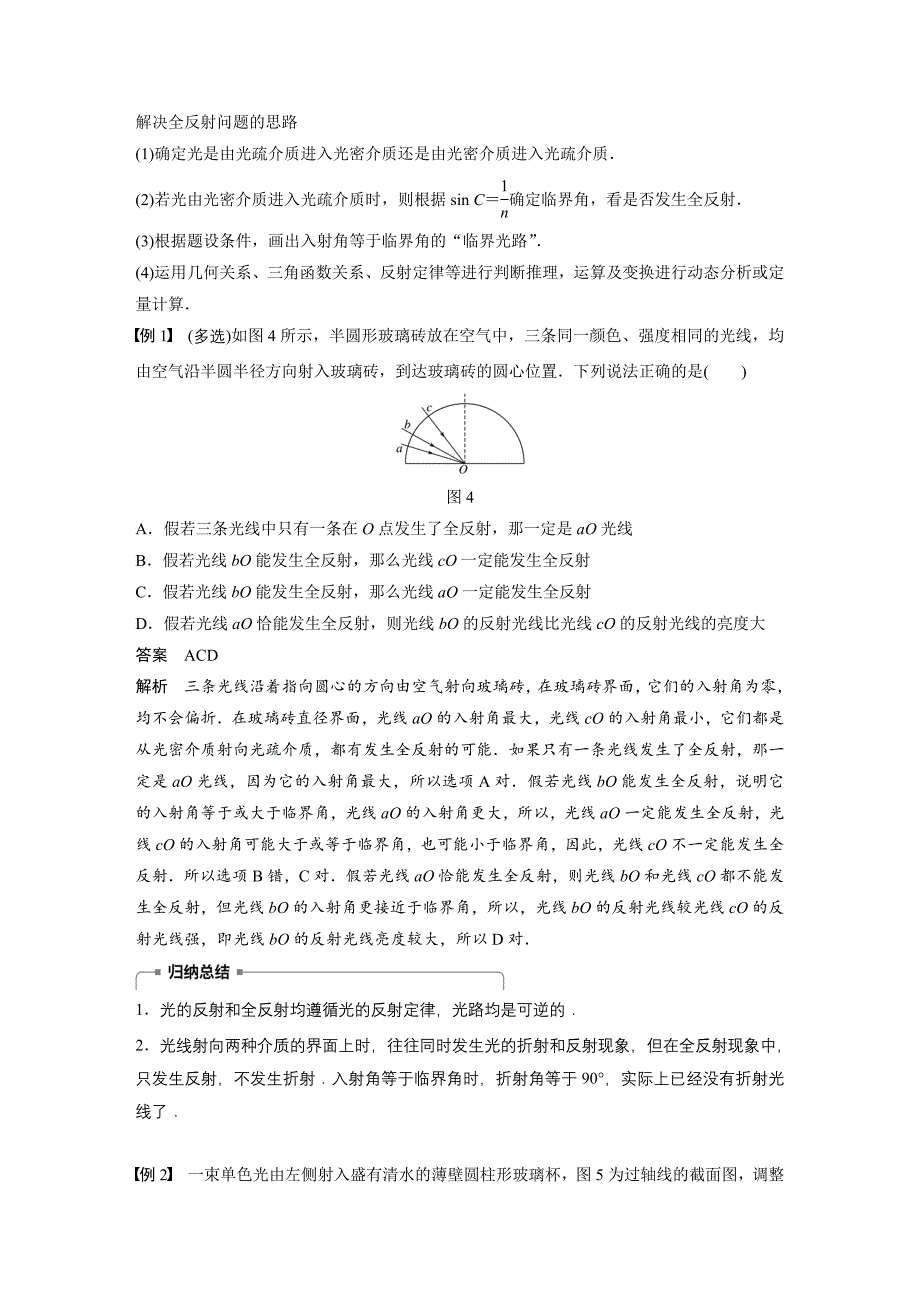 同步备课套餐之物理人教浙江专版选修3-4讲义：第十三章光 2_第4页