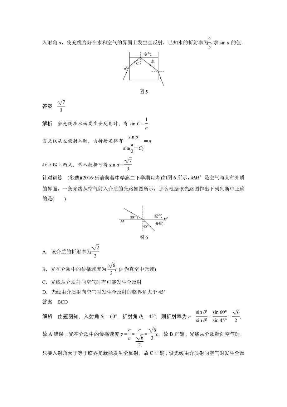 同步备课套餐之物理人教浙江专版选修3-4讲义：第十三章光 2_第5页