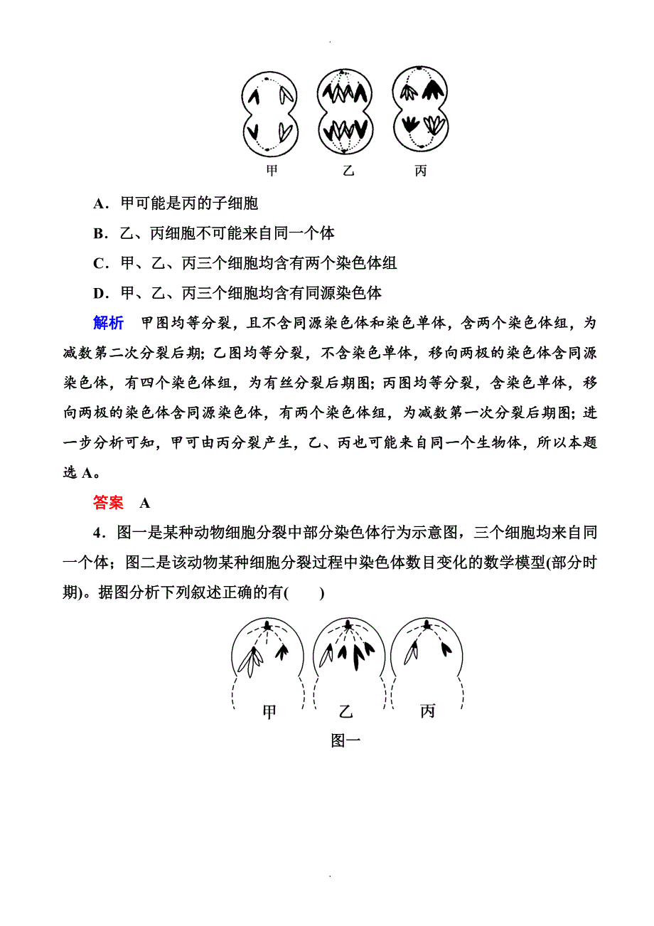 2020年人教版高一生物必修2单元测评：2单元测评_基因和染色体的关系_(有答案)_第2页