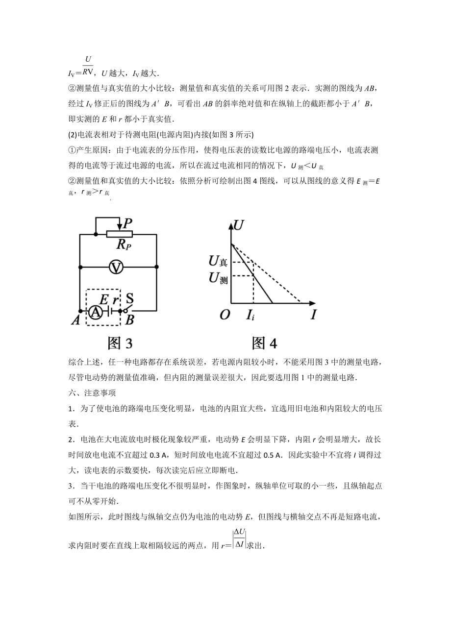 人教版高中物理选修3-1 第2章 第10节 实验测定电池的电动势和内阻（教案）_第4页