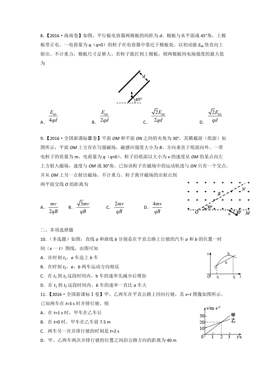 河北省高考物理二轮复习测试题：临界极值题 Word版缺答案_第4页