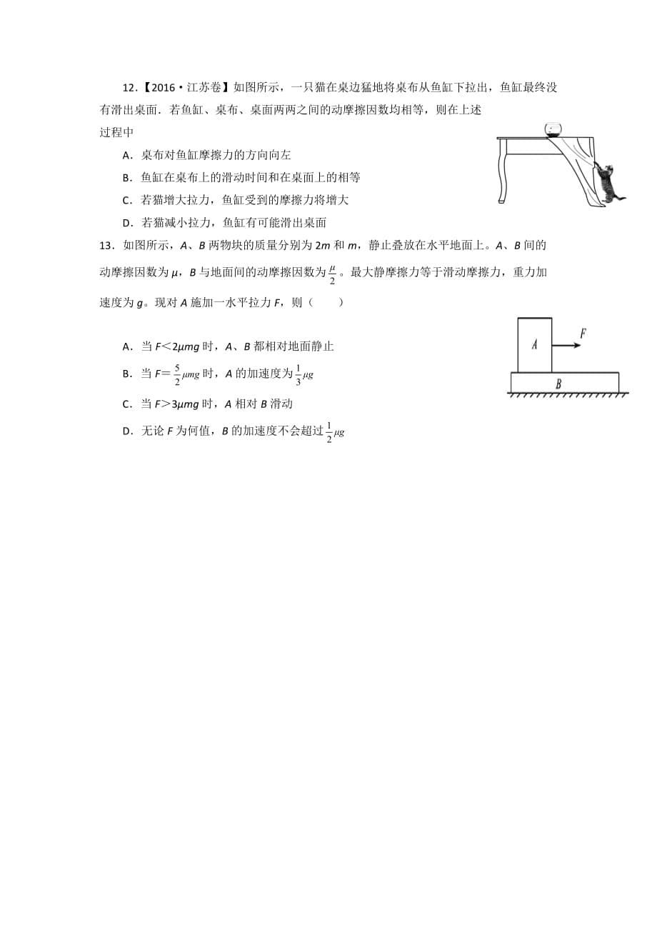 河北省高考物理二轮复习测试题：临界极值题 Word版缺答案_第5页