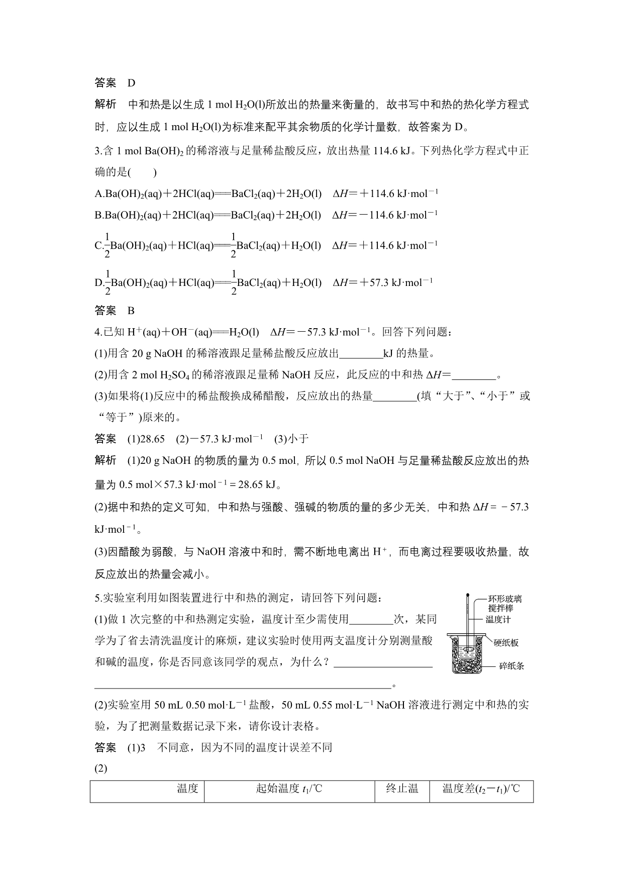 高中化学人教版选修4 第1章第1节 化学反应与能量的变化（第2课时） 学案 Word版含解析_第5页