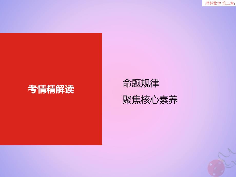 高考数学大一轮复习第2章函数的概念与基本初等函数Ⅰ第3讲二次函数与幂函数课件理_第3页