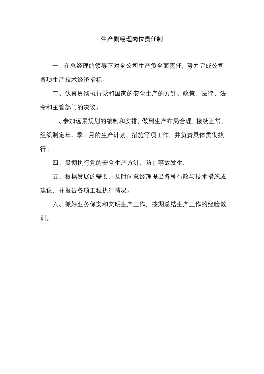 （岗位职责）各工种岗位责任制_第3页