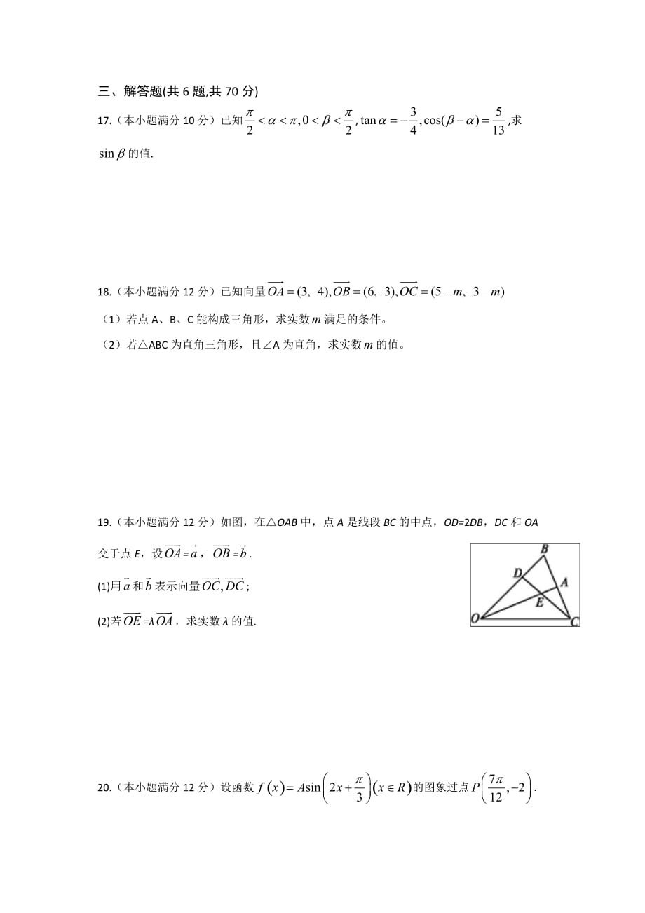 内蒙古高一下学期第一次月考数学（理）试题 Word版缺答案_第4页