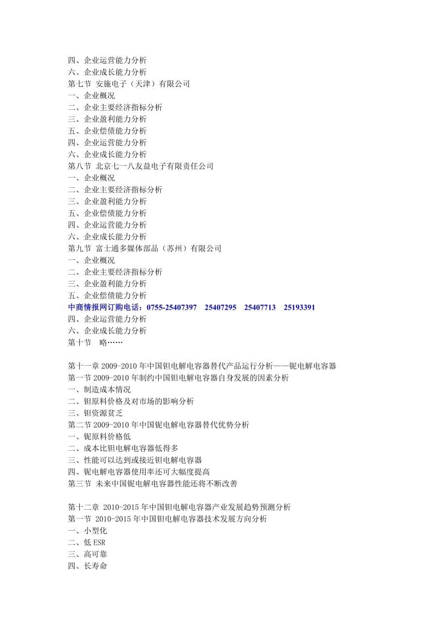 （年度报告）年中国钽电解电容器行业发展前景及投资咨询报告_第5页