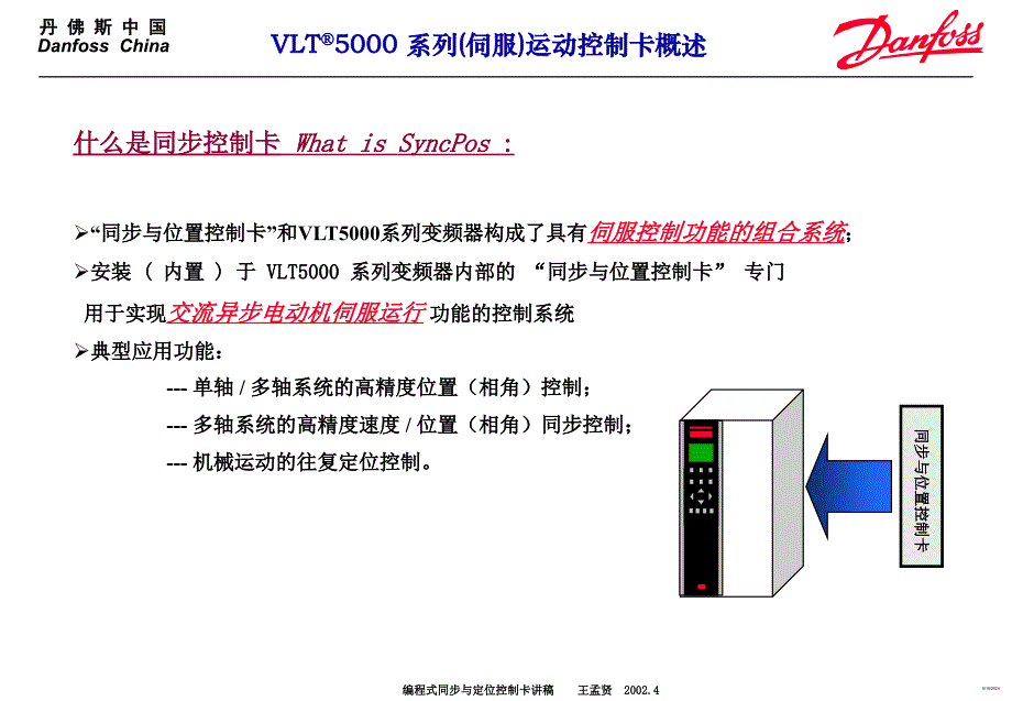 《同步卡概述》PPT课件.ppt_第4页