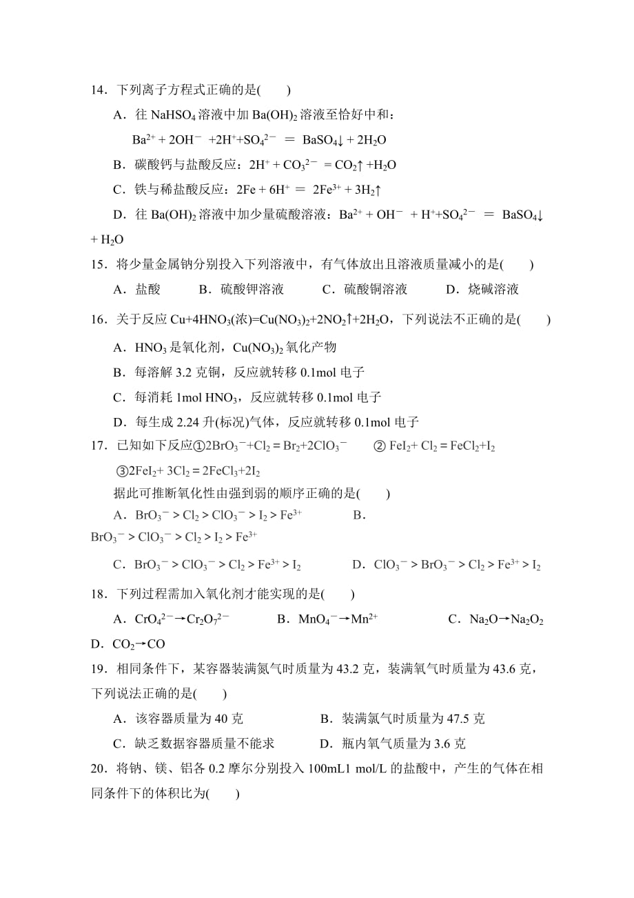 广东省广州大学附中高一上学期期中三校联考化学试卷 Word版含答案_第4页