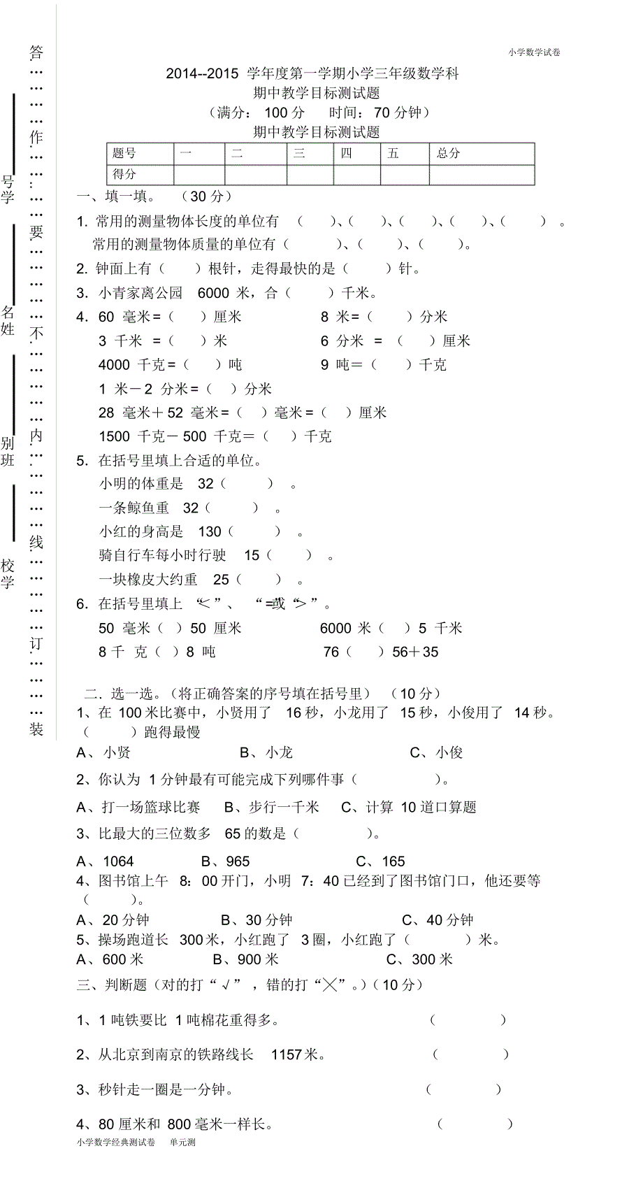 新人教版小学数学三年级(上册)期中试卷2(2).pdf_第1页