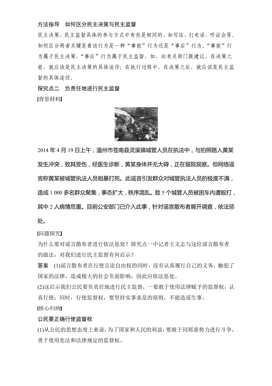 高中政治（人教版必修2）习题：第一单元 公民的政治生活 第二课 学案4 Word版含答案_第4页