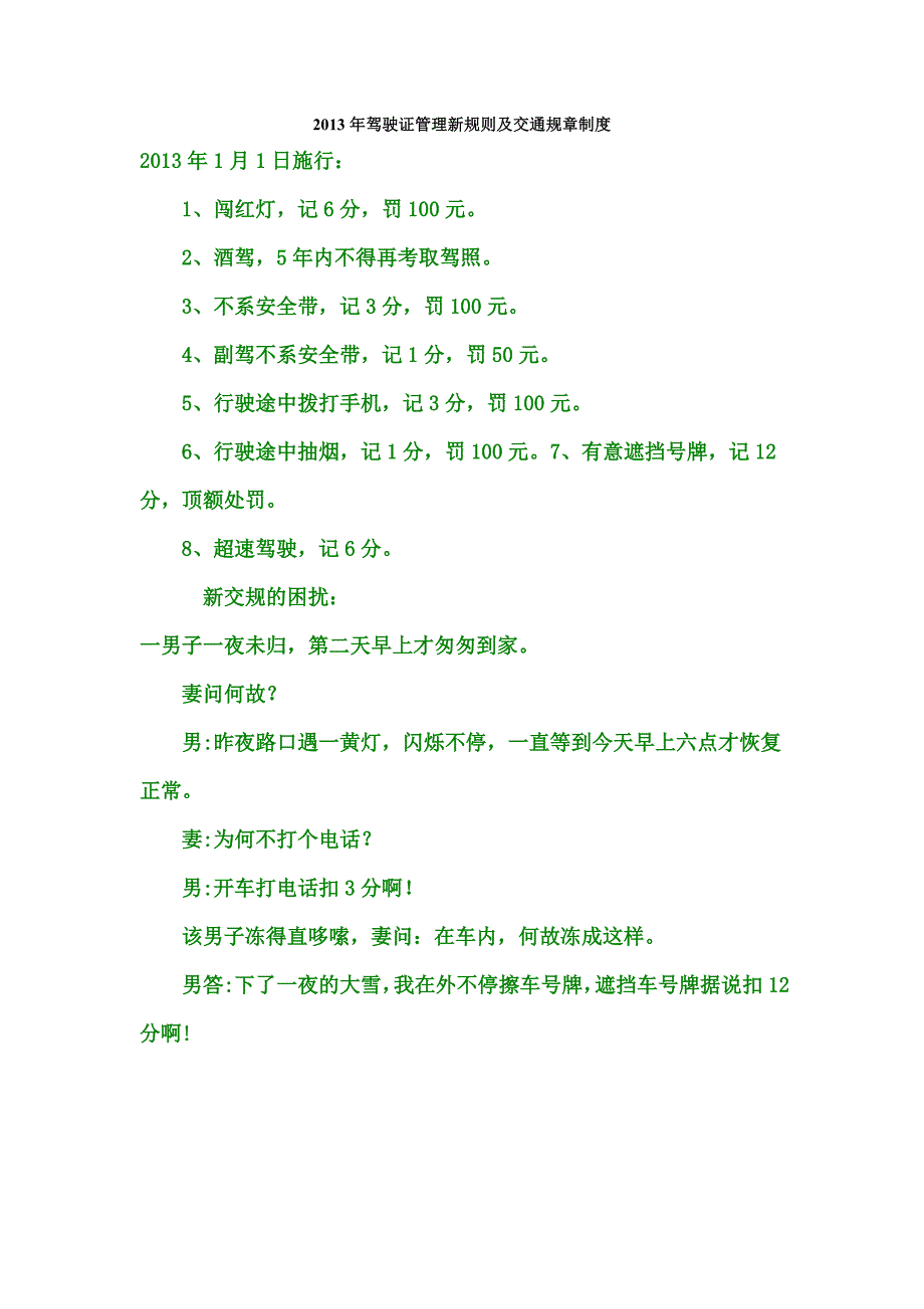 （管理制度）年驾驶证管理新规则及交通规章制度_第1页