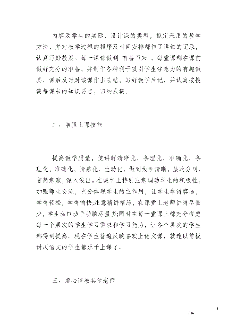 八年级生物下册工作总结-八年级下册生物知识点_第2页