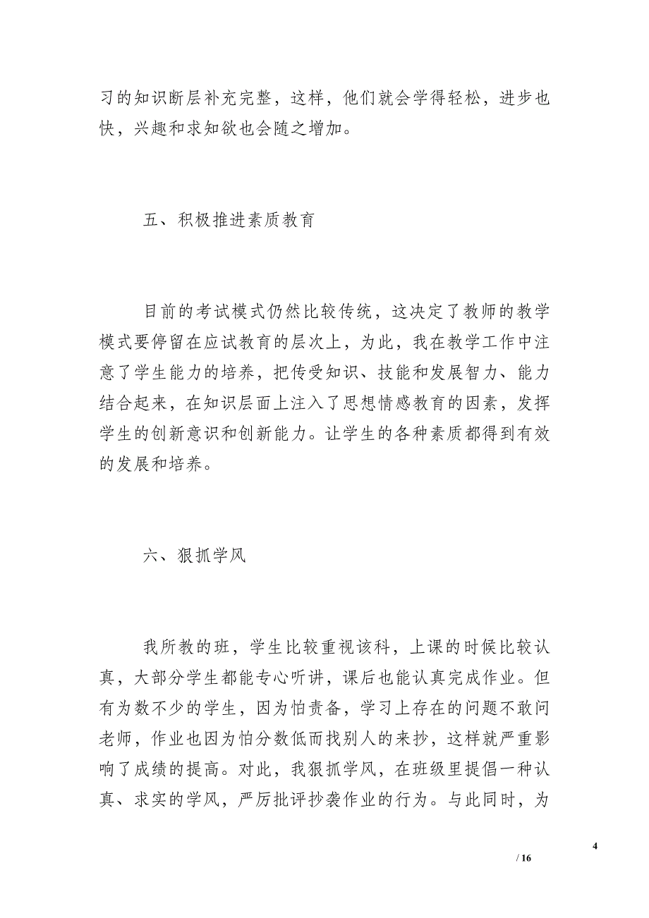 八年级生物下册工作总结-八年级下册生物知识点_第4页