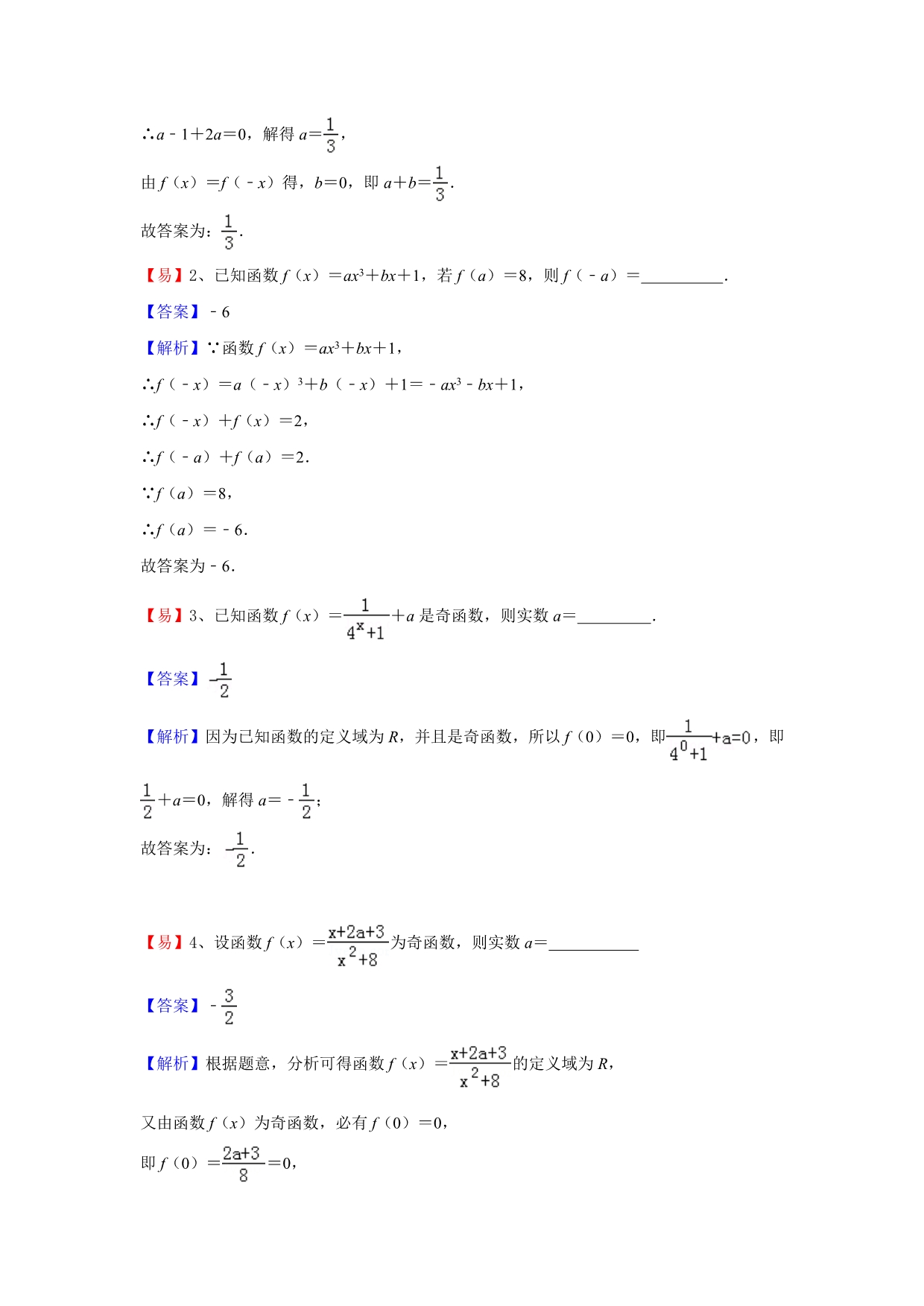 知名机构高中讲义 [20170816][高一数学 第5讲 函数的奇偶性] 演练方阵教师版.docx_第4页