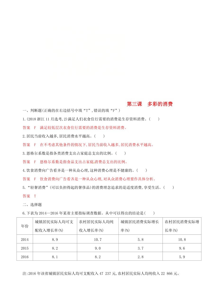 浙江鸭高考政治一轮复习考点突破第一单元生活与消费第三课多彩的消费考能训练新人教版必修1_第1页