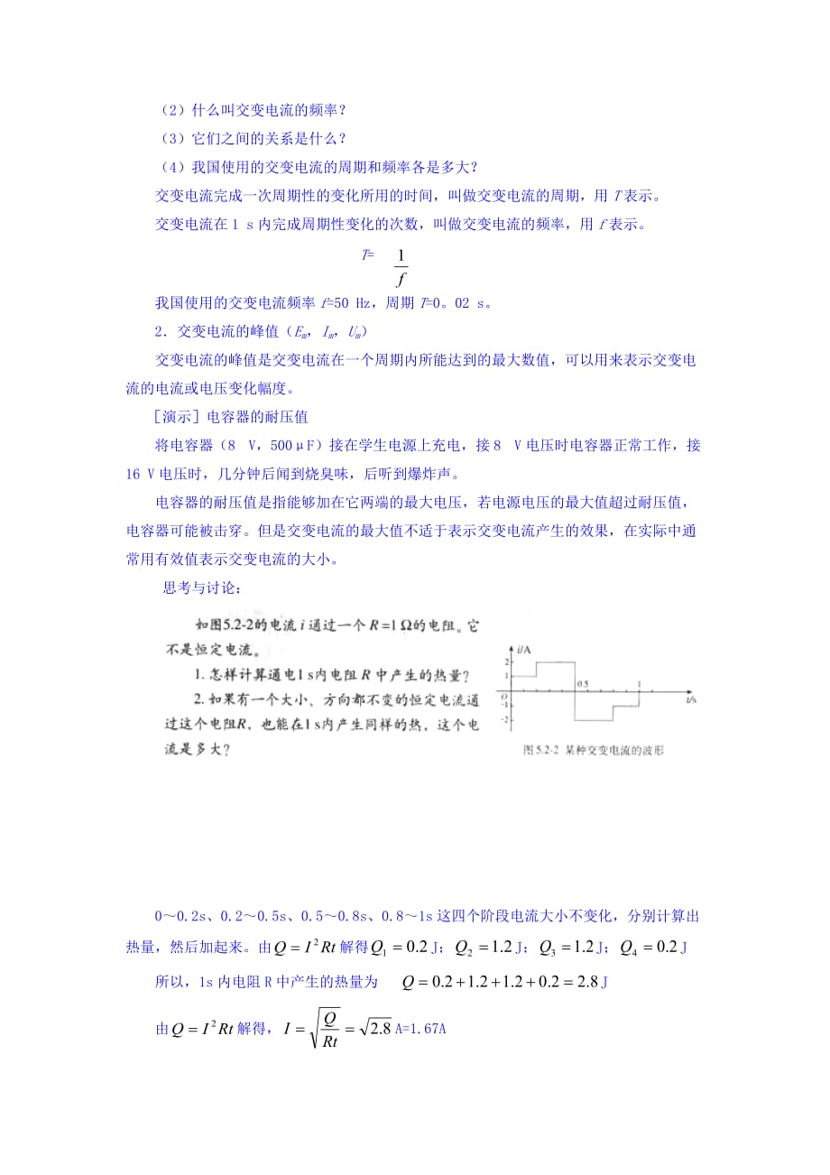 安徽省临涣中学高中物理选修（3-2）教案：5.2 描述交变电流的物理量_第2页