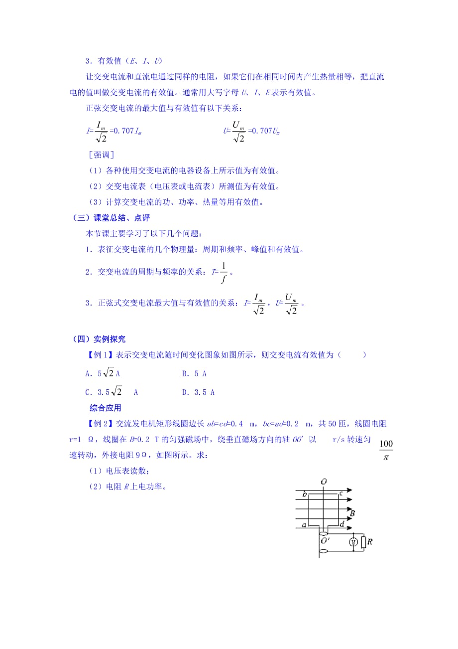 安徽省临涣中学高中物理选修（3-2）教案：5.2 描述交变电流的物理量_第3页