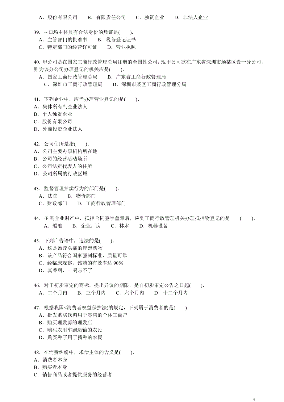 2003年(中级)经济师考试《工商管理专业知识与实务》真题及答案_第4页