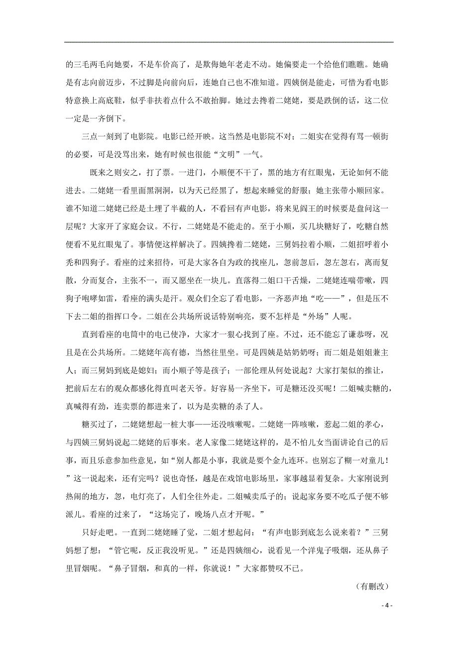 湖北省十堰市第二中学高三语文上学期检测试题（含解析）_第4页