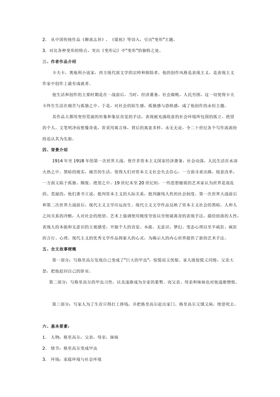 广东省广州市第三中学粤教版高中语文必修4教案：第三单元小说（2）11《变形记》_第2页