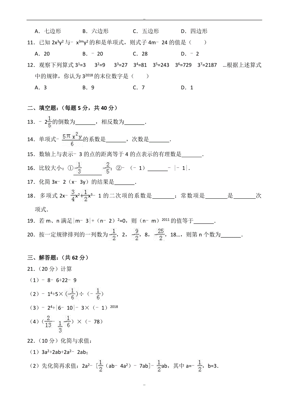 2020届六盘水七年级上第二次月考数学试卷(有答案)-(北师大版)_第2页