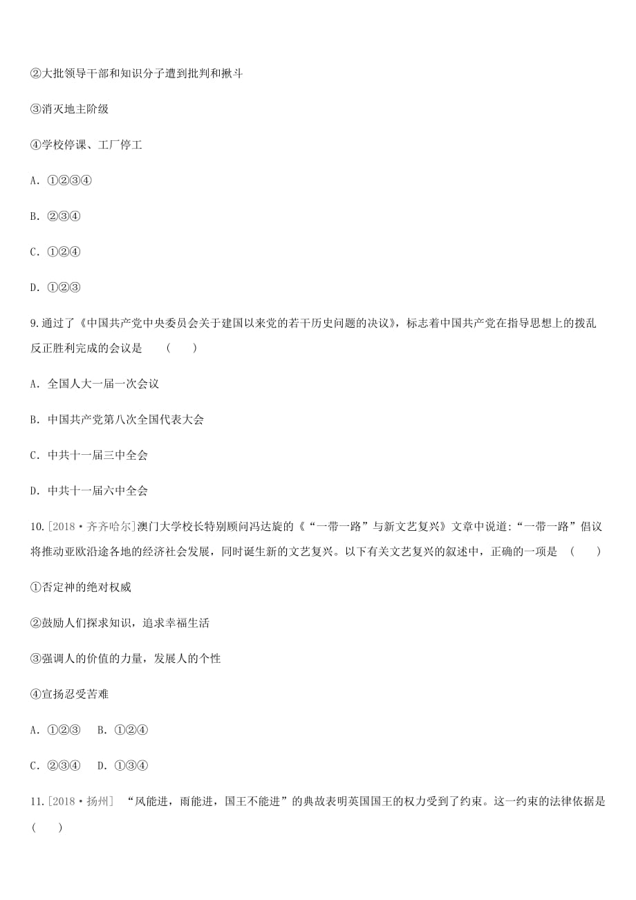 江苏省淮安市中考历史二轮复习第一模块知识专题03中外民主和法治建设练习新人教版_第3页