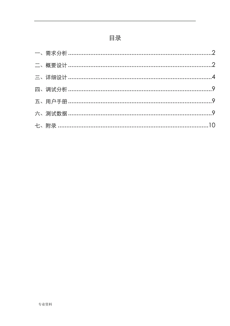 学生信息管理系统C语言课设_第1页