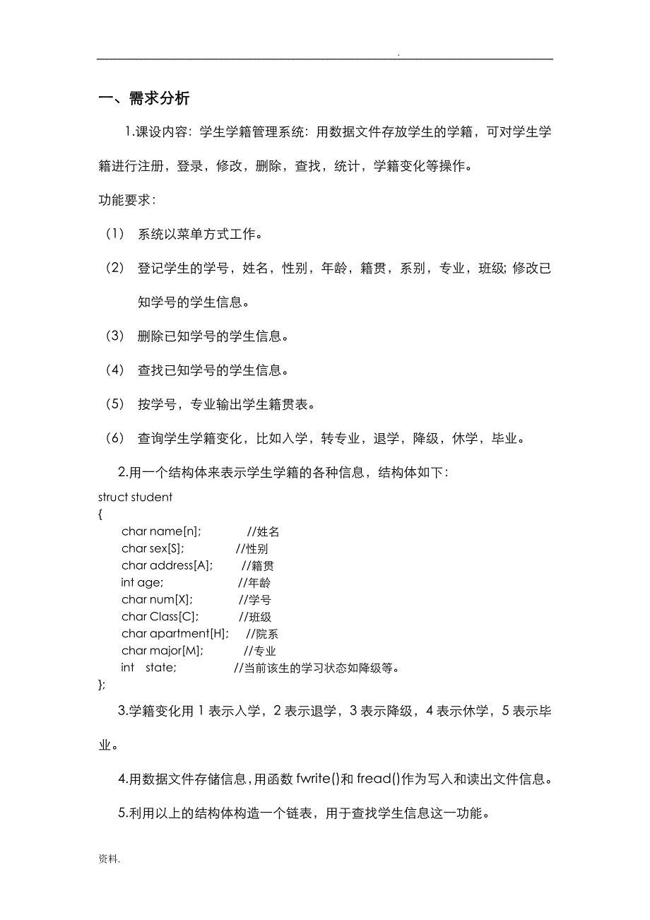 学生信息管理系统C语言课设_第2页