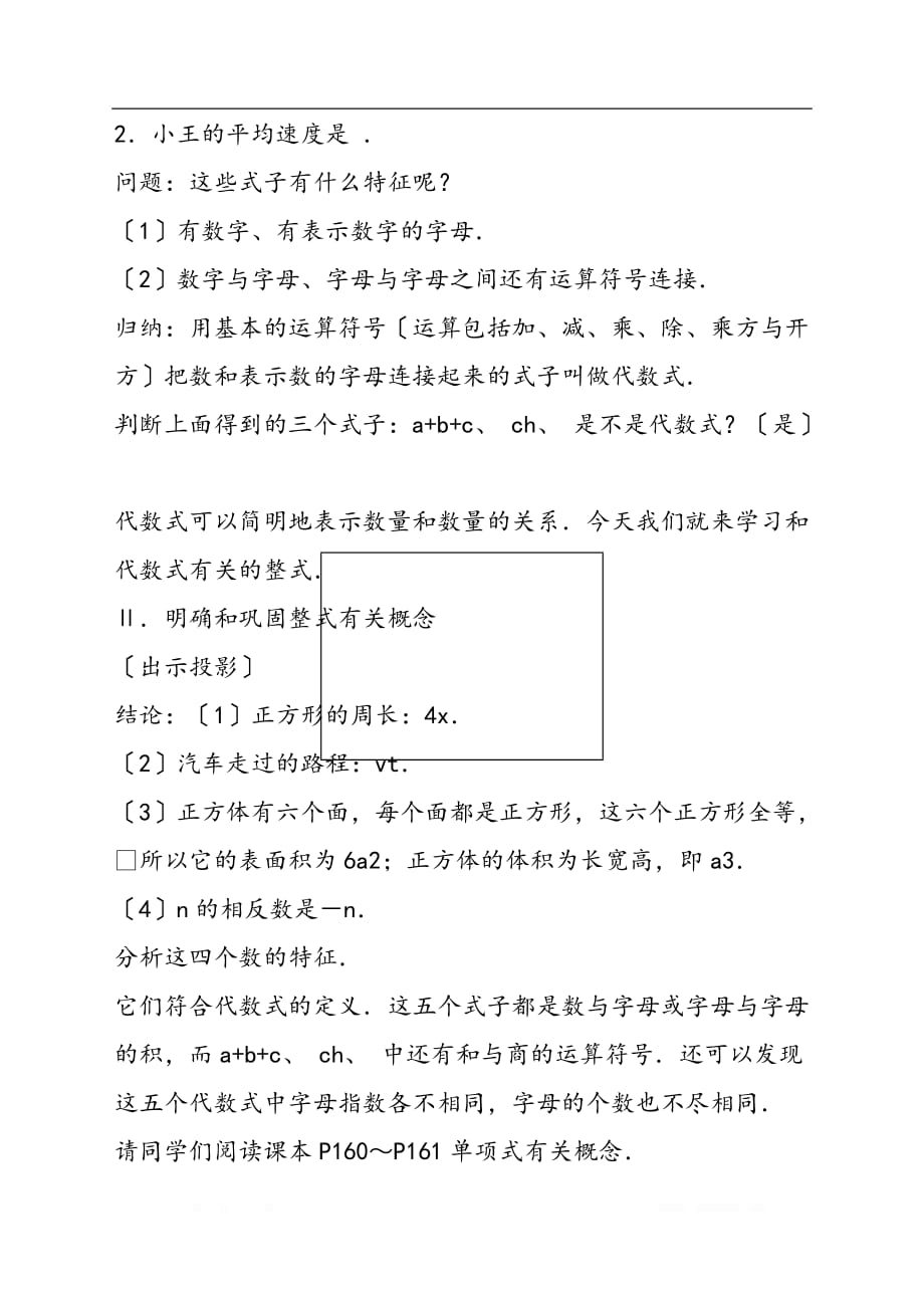 初中数学《整式的乘除与因式分解》教案_第2页