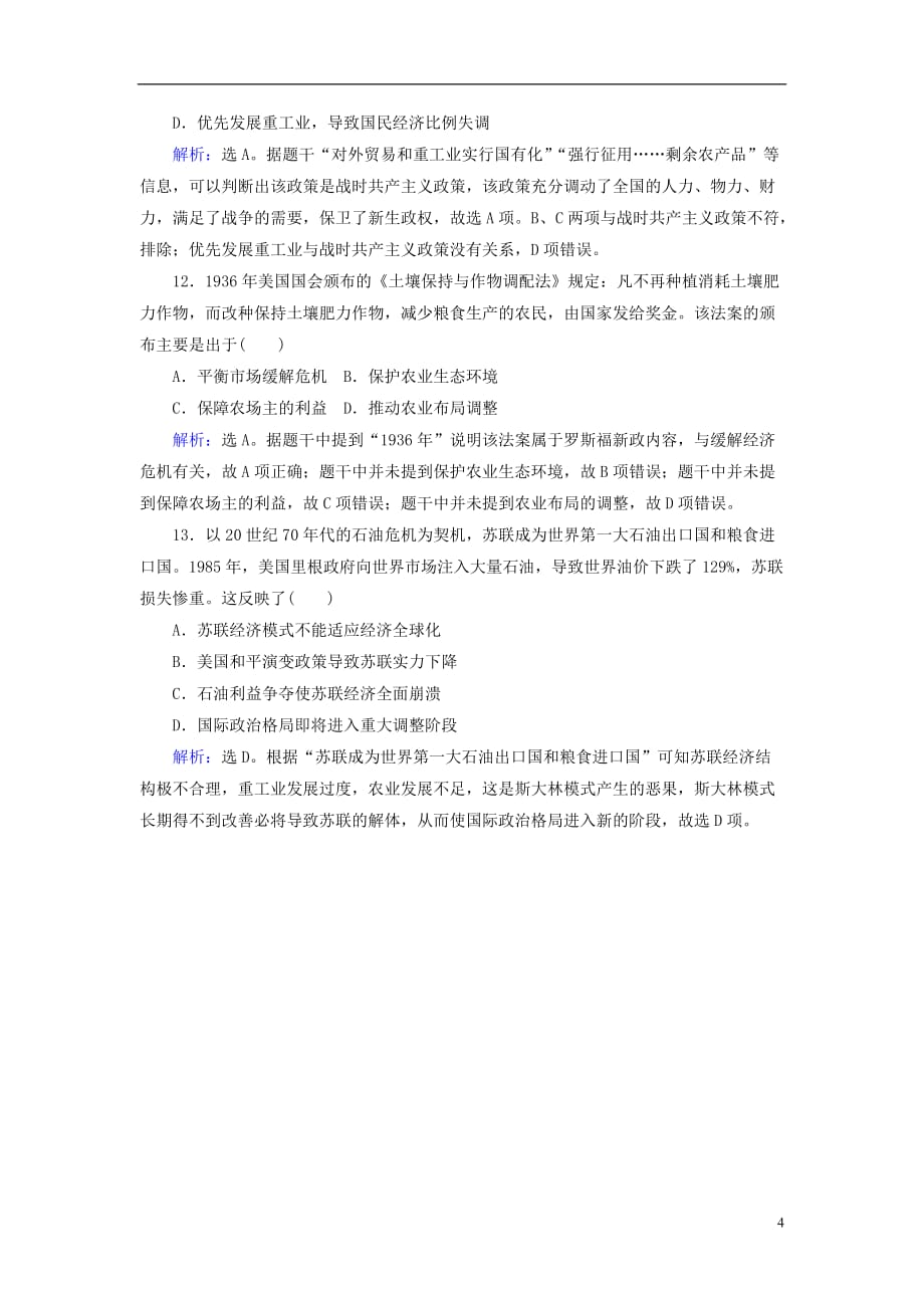 高考历史一轮基础复习选择习题7含解析新人教版_第4页