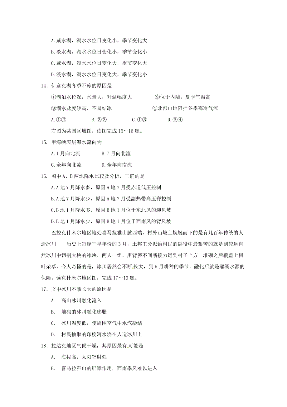 湖北剩门市龙泉中学高二地理10月月考试题_第4页