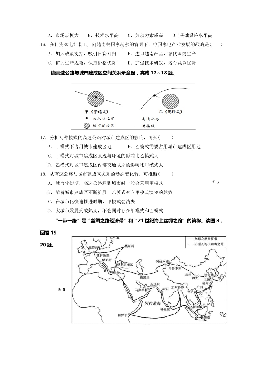 重庆市万州区分水中学高二9月月考地理试题 Word版缺答案_第4页