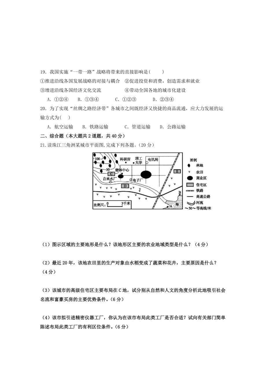 重庆市万州区分水中学高二9月月考地理试题 Word版缺答案_第5页