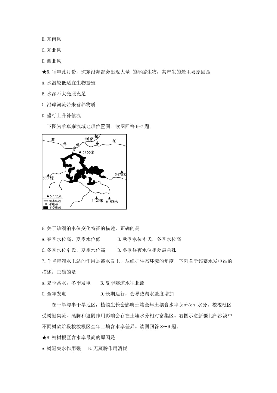 湖南省高三地理下学期第六次月考试题_第2页