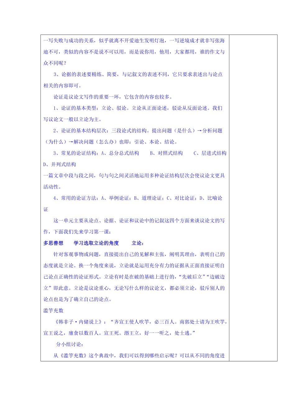 广东省肇庆市实验中学高中语文必修三：选取立论的角度 教案_第2页